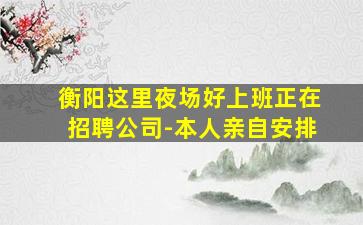 贺州KTV招聘